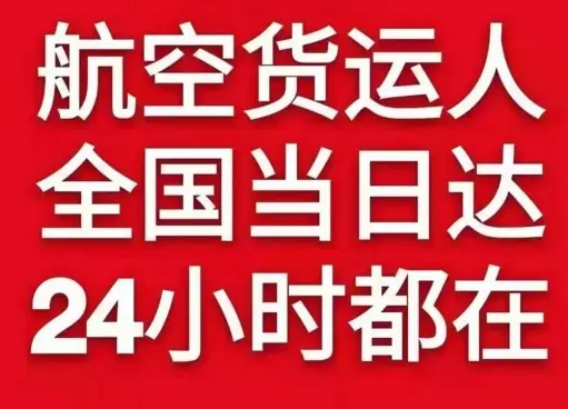 阳江合山航空货运货物、航空货运:物流行业各岗位招聘