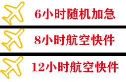 阳江合山航空货运快递公司,专业空运当天件